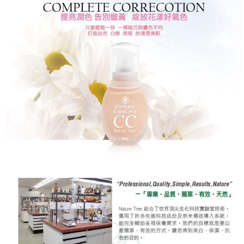 Nature tree白皙無瑕柔光清透cc霜