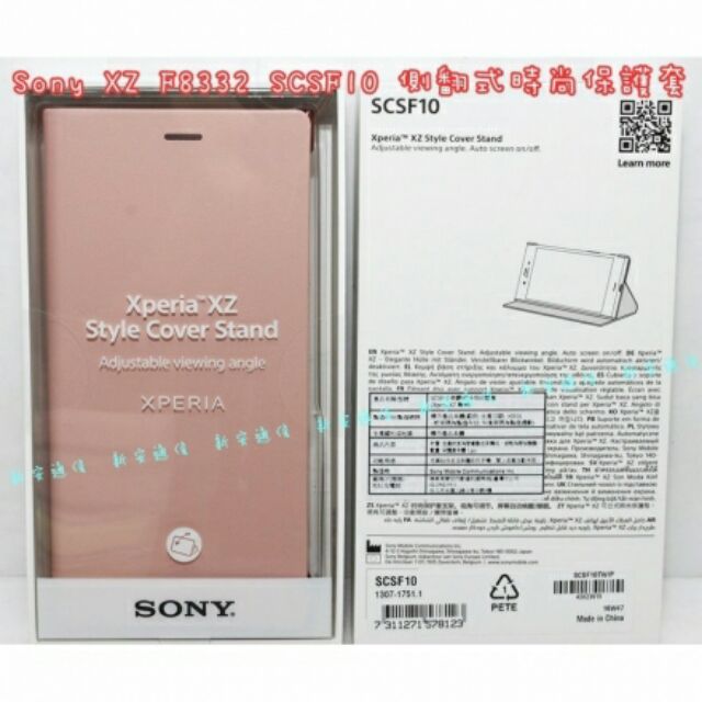 [ 原廠公司貨 ] Sony Xperia XZ 原廠側掀皮套 山茶花粉色