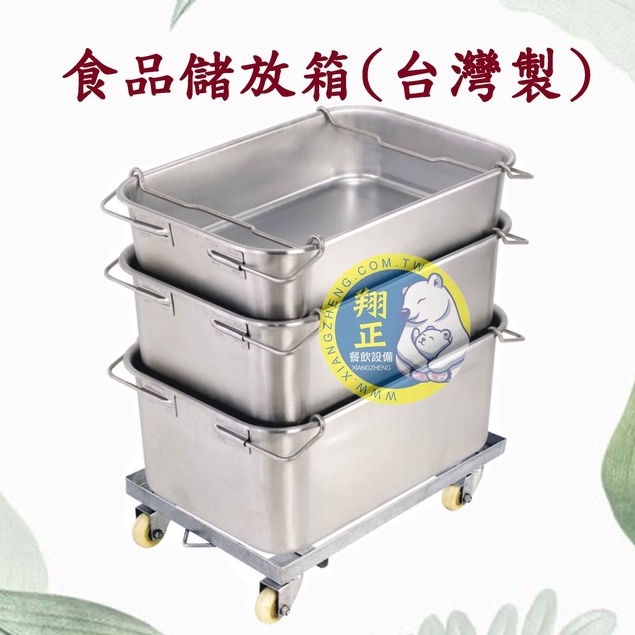 【全新現貨】食品儲放箱  菜桶 飯桶