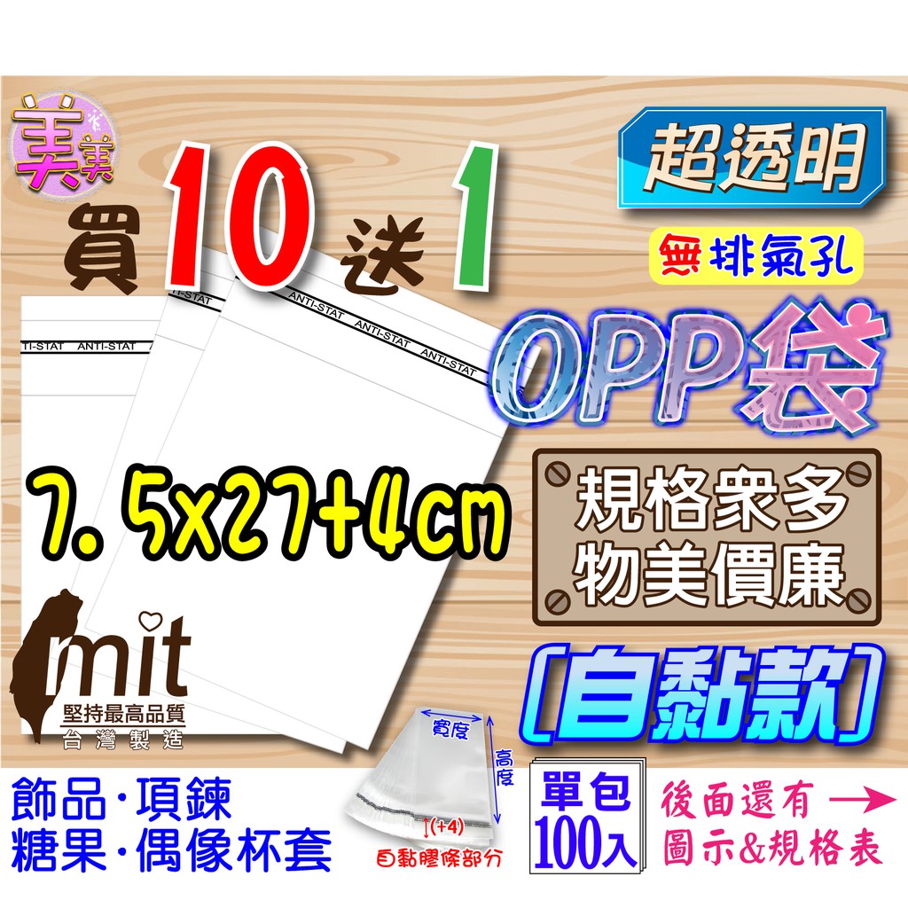 【現貨】OPP自黏袋7.5x27+4【偶像杯套/紙卡】透明包裝袋透明袋自封袋透明自黏袋透明飾品袋禮品袋外包袋網拍必備