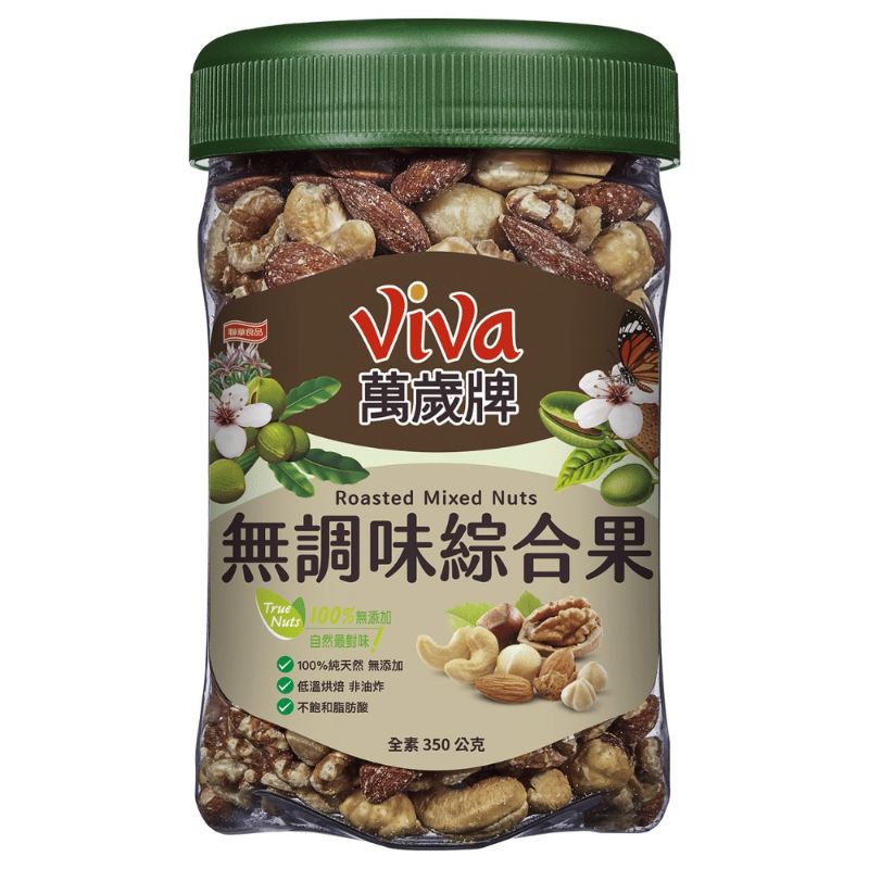 ✔新鮮現貨✔可刷卡 🥜萬歲牌 無調味綜合果 綜合五果 350g 核桃 腰果 杏仁 夏威夷果 榛果 無調味堅果