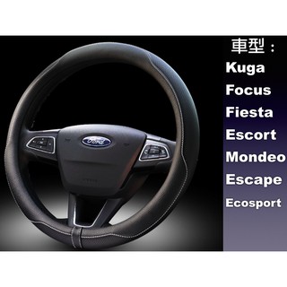 牛皮/真皮方向盤套/皮套,FORD/福特_Kuga/Focus/Fiesta/EscortMondeo/Esscape