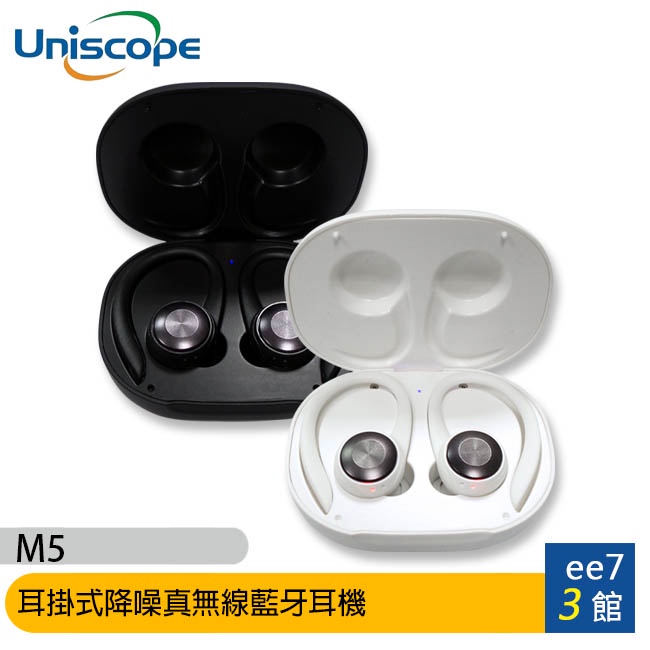 Uniscope M5 優思耳掛式降噪真無線藍牙耳機 [ee7-3]