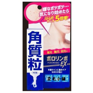 日本製 Pororinbo EX 角質粒對策 脂肪粒精華液 18g【亞貿購物趣】