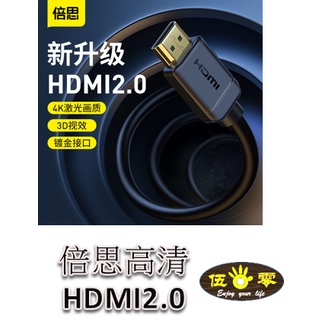 【台灣現貨 當日出貨】倍思 高清 HDMI 同軸線 HDMI轉電視螢幕 HDMI2.0