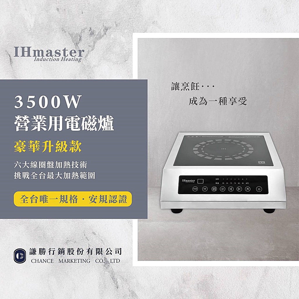《設備王國》IHmaster 3500W電磁爐 商用電磁爐 營業用電磁爐 高功率電磁爐 IDC-3510