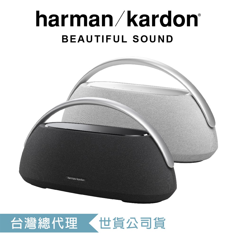 harman/kardon  GO+PLAY 3 便攜式藍牙喇叭 現貨 廠商直送