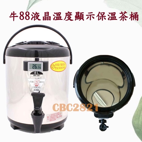 【全新商品】牛88 電子溫度茶桶 營業用冷熱保溫桶 保冰保熱 手提冰桶 飲料桶 #304內膽 隱藏式腳架