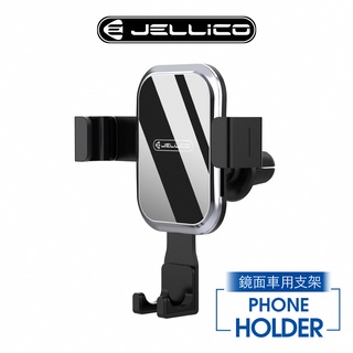 免運現貨 JELLICO 重力式 車用支架 車用手機架 導航車架 手機架 固定架 導航手機架 汽車手機架