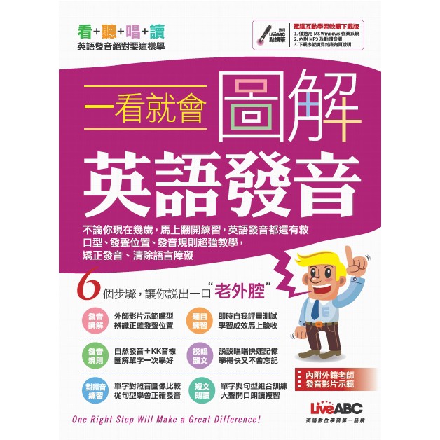 Liveabc 一看就會圖解英語發音 全新增修版 蝦皮購物
