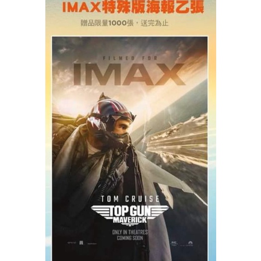 捍衛戰士 獨行俠 美麗華 獨家橫幅海報 IMAX海報一組合售 贈電影口罩兩片