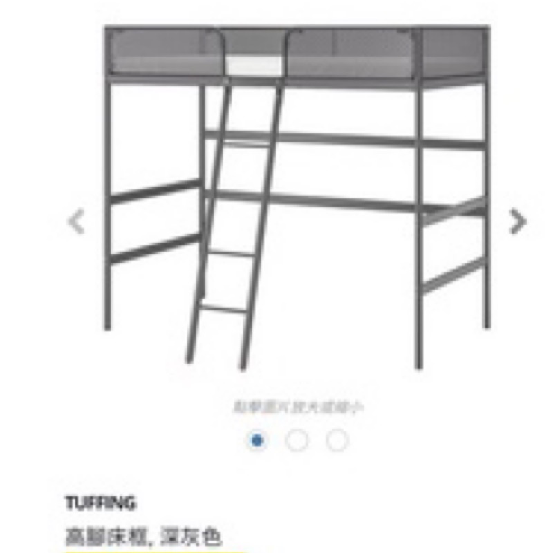 IKEA高腳床架～二手狀況佳、堅固耐用  台北大直取貨 運費自理 可幫忙叫Lalamove~ 0929699838