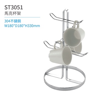 【日日 Day&Day】ST3051 馬克杯架 廚房系列