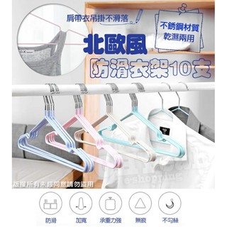 衣架 防滑衣架(北歐風)10支