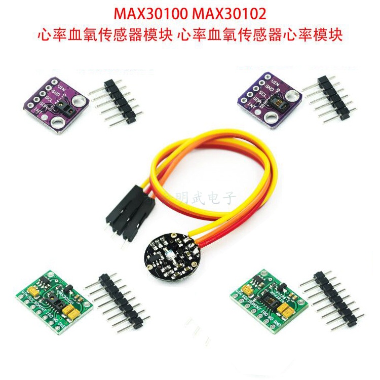 Max30102 MAX30100 心率血氧傳感器模塊心率血氧傳感器心率模塊