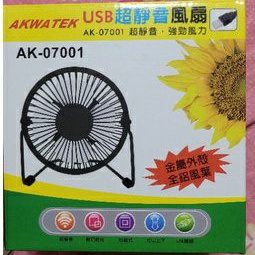 AKWA TEK USB超靜音風扇