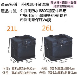 升級版ubereats 工廠訂製款外送機車前踏板專用32公升小尺寸小保溫袋 