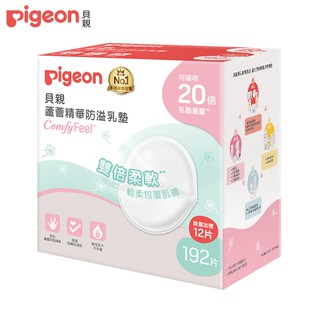 【Pigeon 貝親】蘆薈精華防溢乳墊192+12片