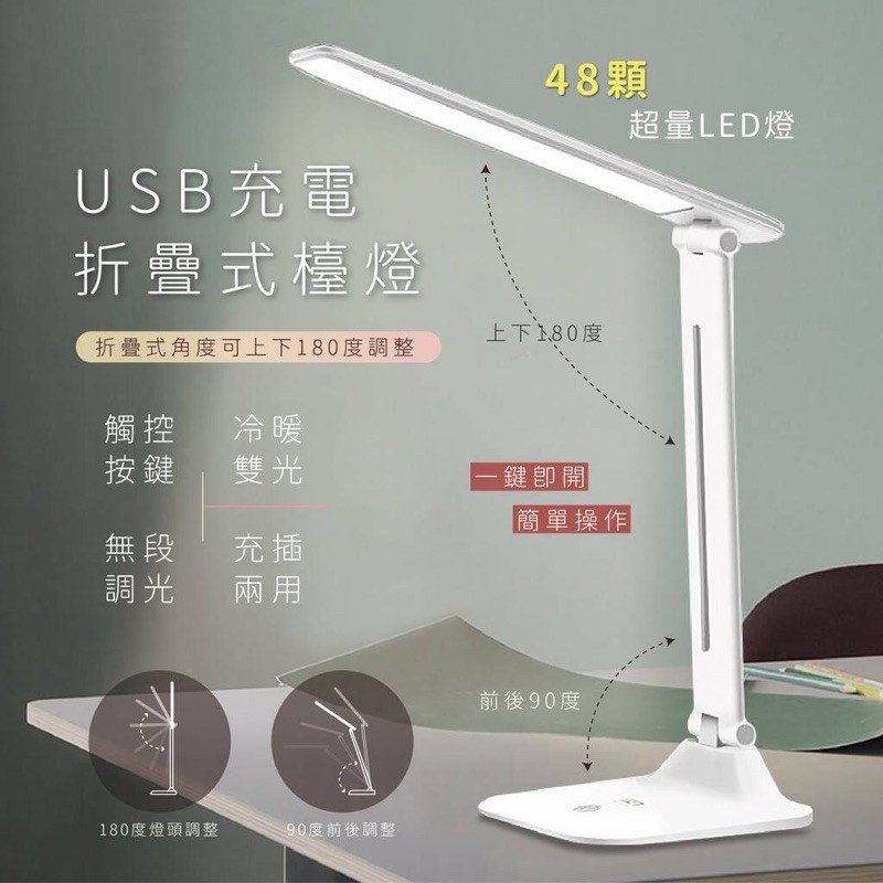 USB折疊式桌上型檯燈檯燈摺疊檯燈觸控檯燈黃白光桌燈 閱讀燈充電插電兩用