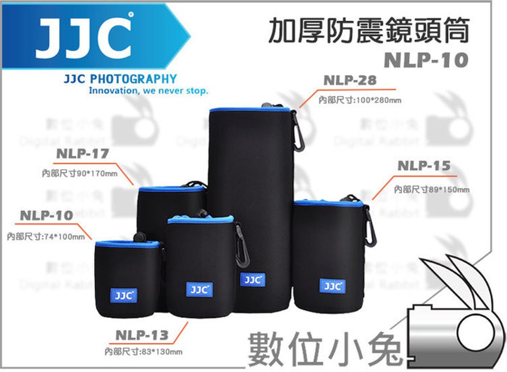 數位小兔【JJC NLP-10 鏡頭袋】鏡頭筒 單鏡頭包 鏡頭套 潛水布 NLP10 Canon Nikon Sony