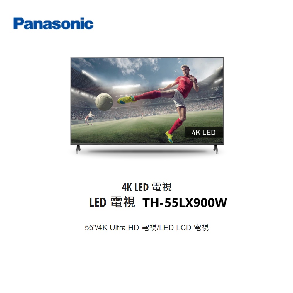【聊聊議價】Panasonic LED電視55吋【TH-55LX900W】大台中專業經銷