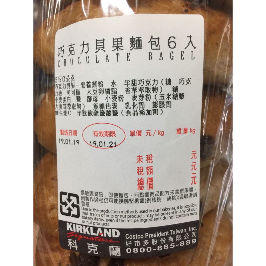 好市多DP現貨 巧克力口味貝果(6入一包)