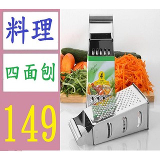 【臺灣現貨不用等】 多功能刨菜 8寸四面刨絲器多功能切菜器 不鏽鋼馬鈴薯切絲器削皮器現貨