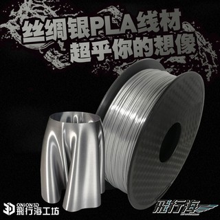 ONION3D【P系列PLA線材-絲綢銀】1kg 1.75mm PLA 3D列印耗材 3D列印線材