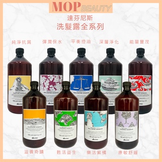 達芬尼斯 Davines純淨抗屑 康敏舒緩 甦活益生 平衡控油 能量豐茂洗髮精