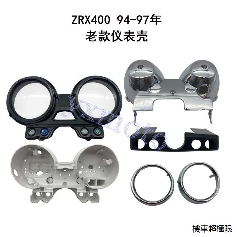 ZRX400男子漢配件ZRX400 750 1100 1200 94-95-96-97年儀錶殼碼表咪表罩表面內膽