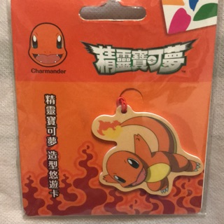 精靈寶可夢造型悠遊卡（小火龍）