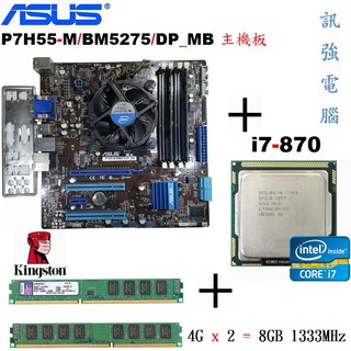 ASUS 華碩 P7H55-M 主機板 + Core i7-870處理器 + DDR3 8GB記憶體、附擋板與風扇