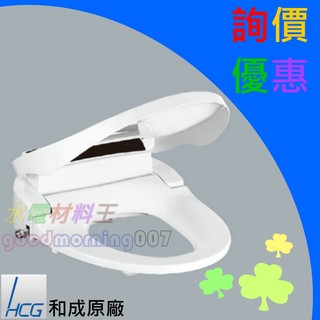 ☆水電材料王☆~ 免治智慧型免治沖洗馬桶座 AF888(H)(L)