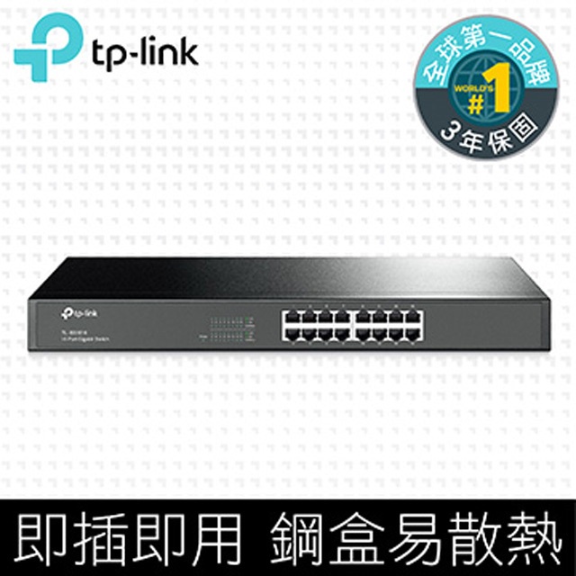 (可詢問訂購)TP-Link TL-SG1016 16埠Gigabit網路交換器/Switch/Hub