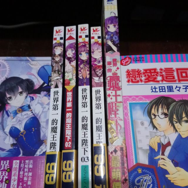 世界第一的魔王陛下1 4完結 番外篇 蝦皮購物