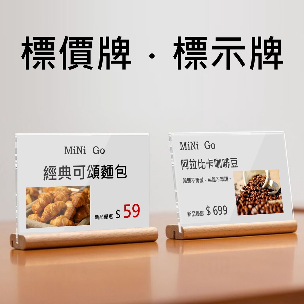 標價牌 標示牌 品名 品項標示 麵包店 咖啡店 展示架 桌號牌 價目表 烘焙 木質立牌 桌牌 告示牌 壓克力展示立牌