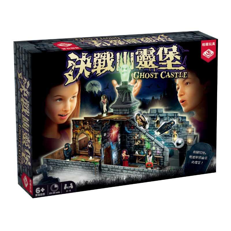 大世界實體店面 現貨特價附發票可打統編 決戰幽靈堡 Ghost Castle 親子互動 繁體中文正版益智桌遊