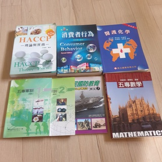 HACCP/消費者行為／醫護化學／五專數學／五專軍訓1.2.5