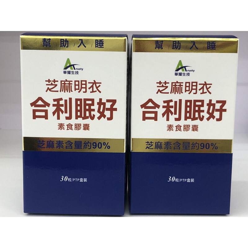 現貨免運 台灣製芝麻明衣合利眠好素食膠囊 30顆 蝦皮購物