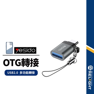 【yesido】GS06轉接頭 USB轉Type-C USB2.0轉接頭 支援隨身碟/鍵盤/遊戲手柄 適用手機平板 附掛
