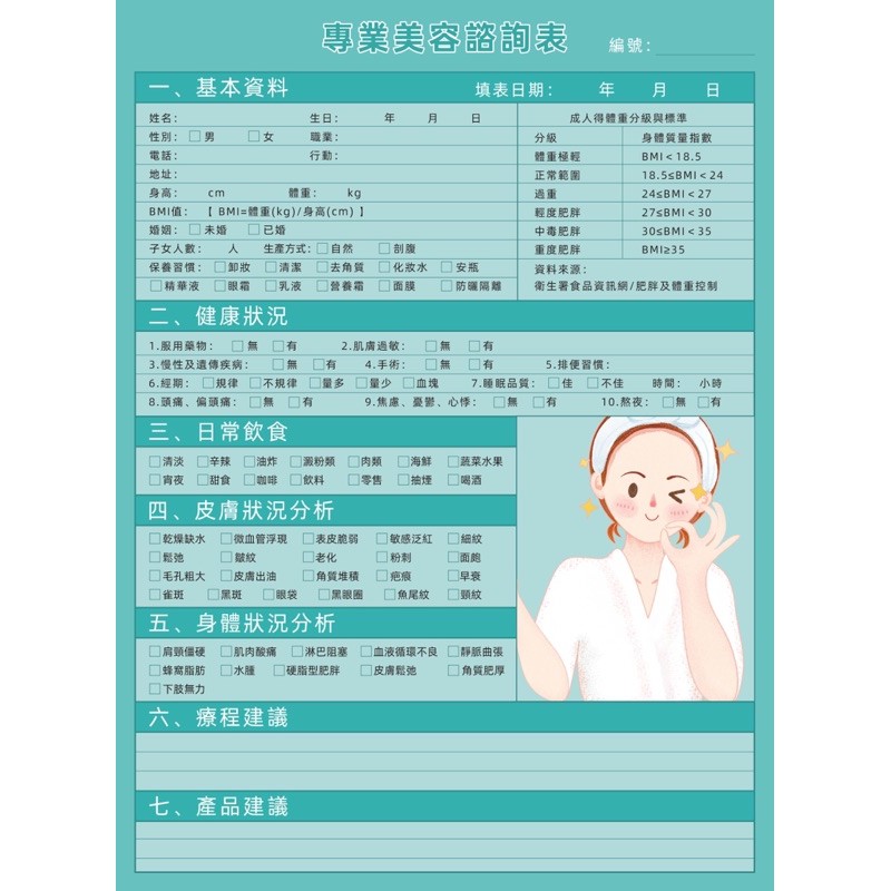 美容 美體顧客資料卡 客戶卡資料卡諮詢卡 蝦皮購物
