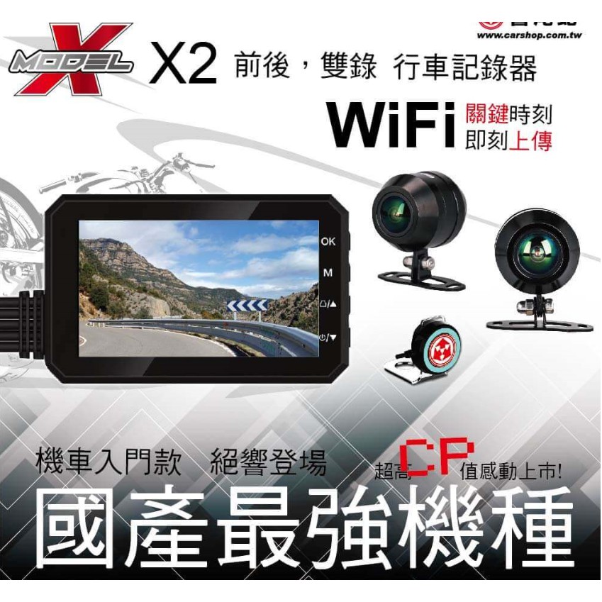 請改下X3(免運送32G)響尾蛇 X2 WIFI 機車重機 前後鏡頭雙錄行車紀錄器