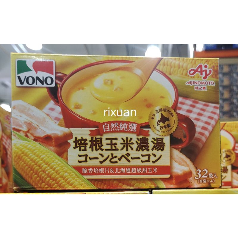 好市多商品-VONO培根玉米濃湯1.94公克*1包