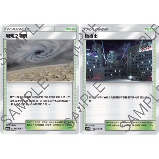 [PTCG 第四彈 A盒]混沌之潮漩/暗夜市 場地 競技場 中文版 寶可夢 卡牌