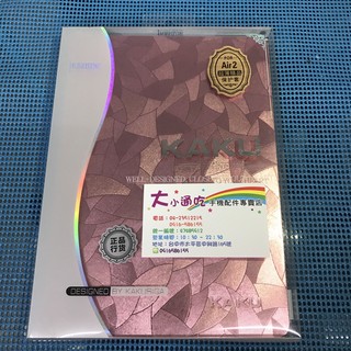 【大小通吃】Kaus I Pad Air2 金絲紋系列 玫瑰金 掀蓋皮套 硬殼