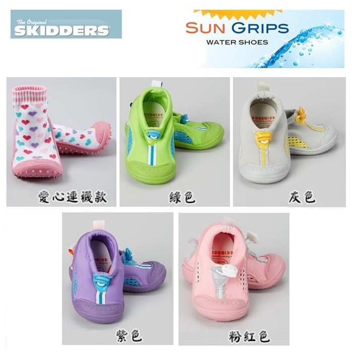 *現貨* 美國【SkidDERS】襪型學步鞋、玩水透氣鞋 (訂價$680)