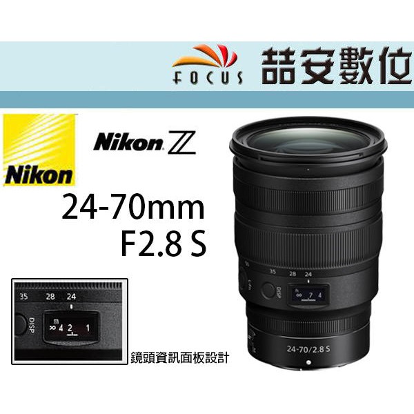 《喆安數位》Nikon Z 24-70mm F2.8 S 標準鏡皇 風景 人像 Z系列專用 平輸