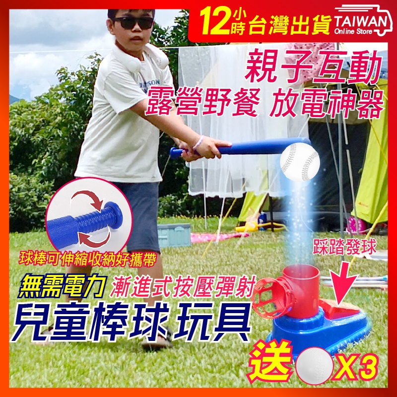 🔥台灣現貨🔥 開箱圖 樂樂棒球 發球機玩具 兒童棒球練習機 棒球發球練習器 露營彈跳棒球 打擊練習玩具 彈射棒球套裝組