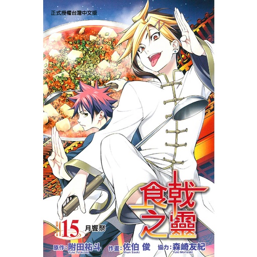 食戟之靈 第1 36集 完 附田祐斗 佐伯俊 東立漫畫 諾貝爾網路商城 蝦皮購物