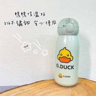 🦆全新現貨🦆黃色小鴨316不鏽鋼保溫杯 彈跳吸管 禮品 雙層保溫杯